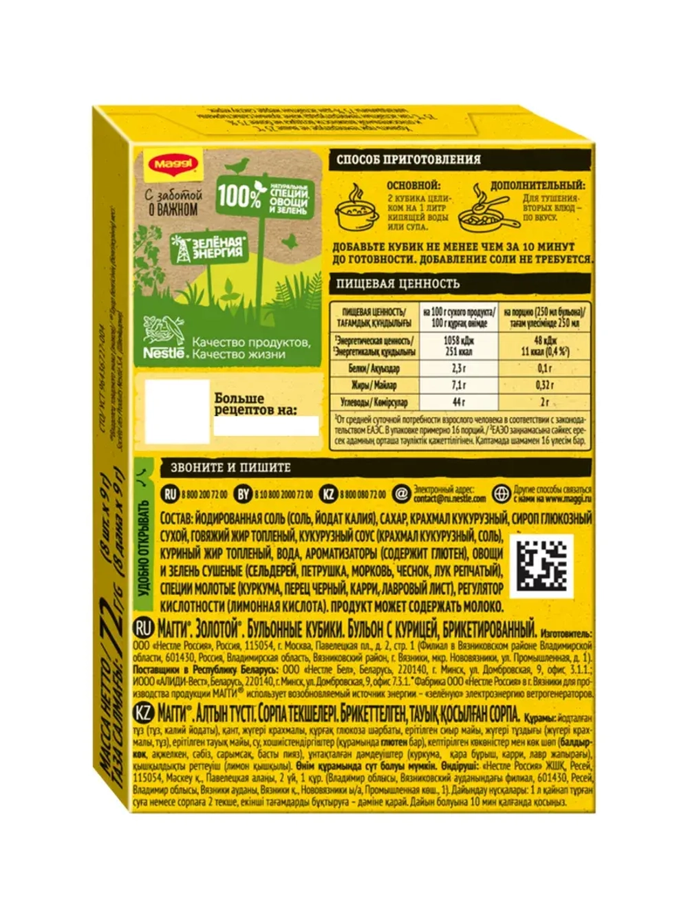 Магги Золотой Бульон Куриный 72 г х 10 шт