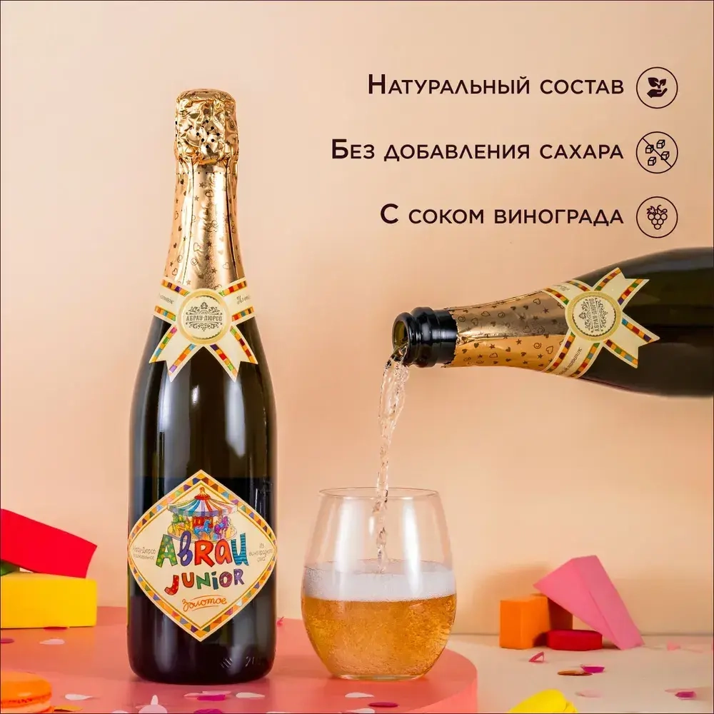 Шампанское детское безалкогольное Абрау Джуниор Золотое, с соком из винограда, 750 мл