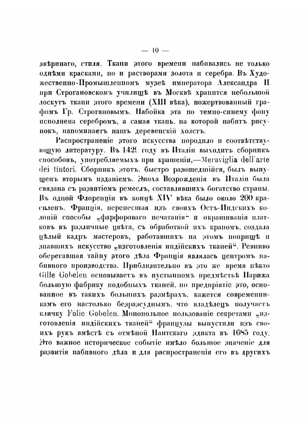 Набойка в России. История и способ работы | Соболев Николай Николаевич