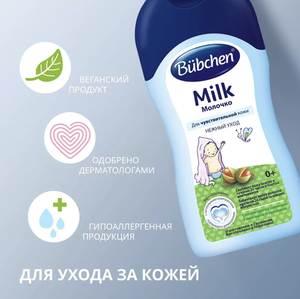 Bübchen Молочко для чувствительной кожи для детей с рождения и всей семьи, 400 мл.