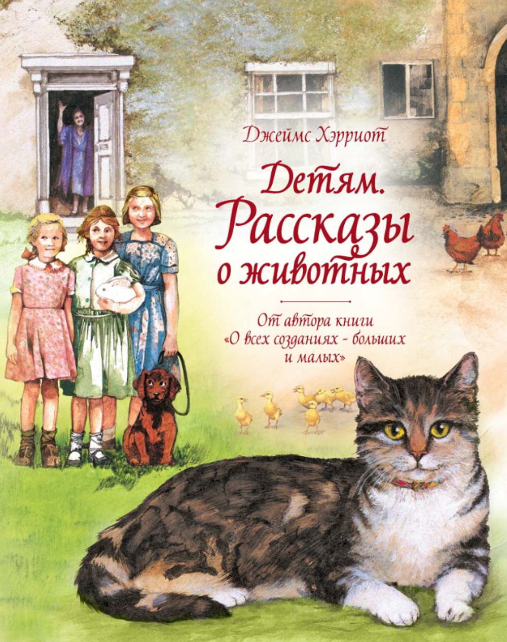 Детям. Рассказы о животных