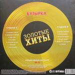 Бутырка ‎– Золотые Хиты (Россия 2024г.) Gold