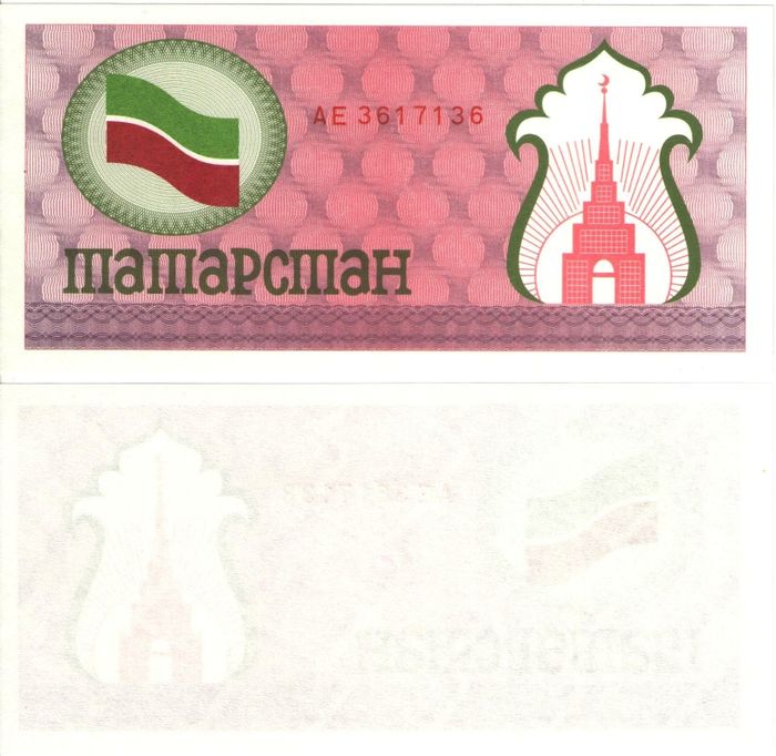 Чек 100 рублей 1992 Татарстан (Продовольственный чек)