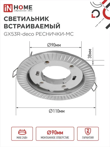 Светильник встраиваемый GX53R-deco РЕСНИЧКИ-MC под лампу GX53 матовый хром IN HOME
