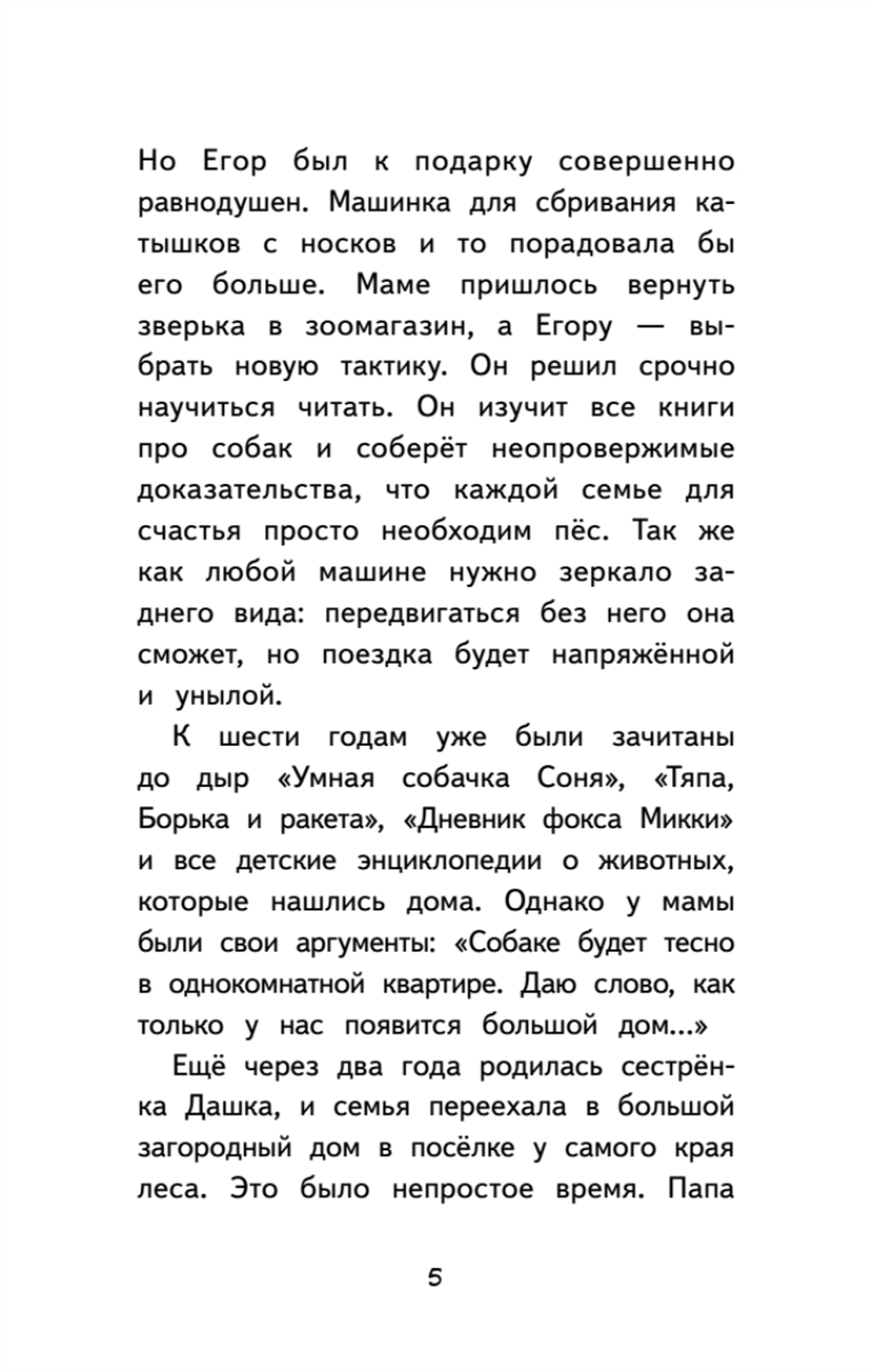 Мой пёс Тайфун