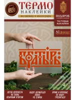 Термонаклейка на одежду, термопринт Богатырь красный