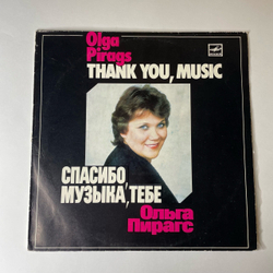 Винтажная виниловая пластинка LP Ольга Пирагс, Спасибо, Музыка, Тебе (СССР 1984) Два Стрижа
