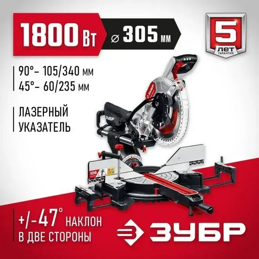 ЗУБР пила торцовочная с протяжкой, d 305 х 30 мм, 1800 Вт