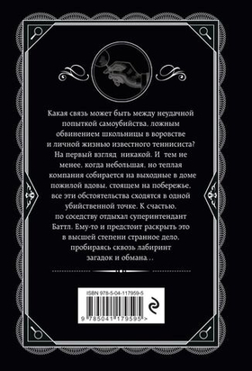По направлению к нулю. Агата Кристи