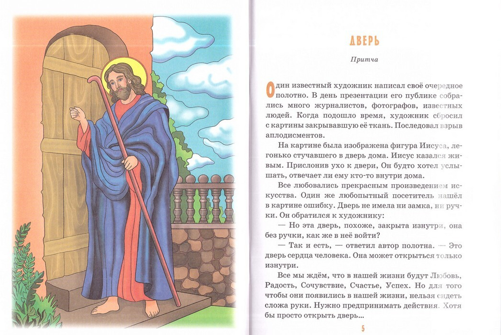 Детям о надежде