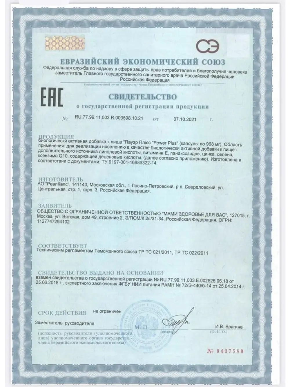 БАД Пауэр Плюс: адаптоген для иммунитета и энергии №30