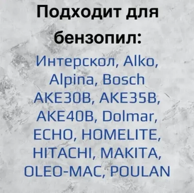 Brait Набор шина + 2 цепи для бензопилы Husqvarna, Partner, длина 40 см (16"), шаг 3/8", паз 1,3 мм, 56 звена