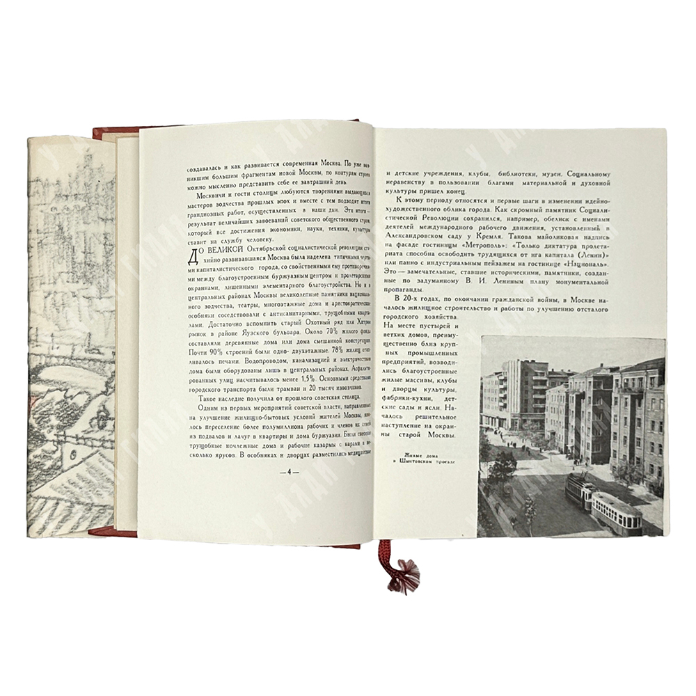 Москва. Архитектурный путеводитель. М.: Госстройиздат, 1960 г.
