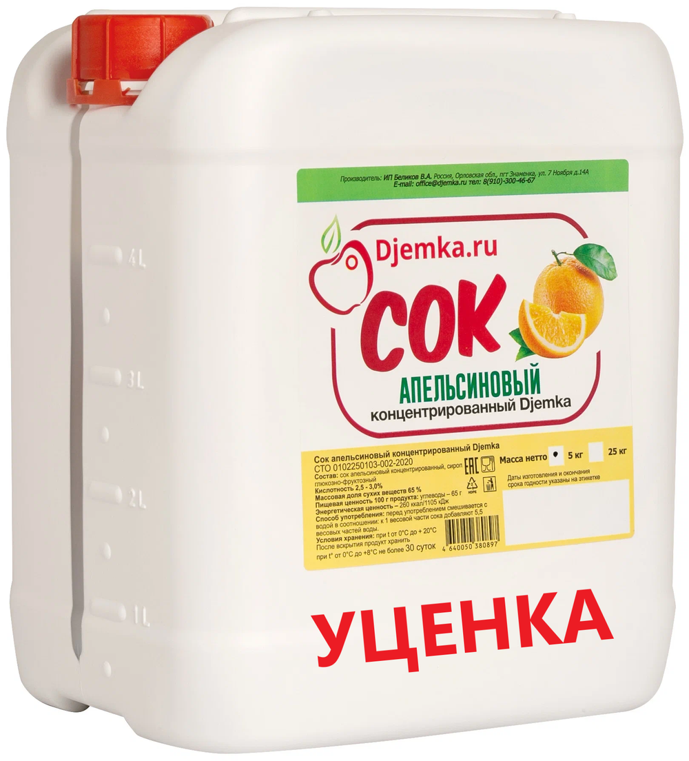 Сок апельсиновый концентрированный Djemka 5 кг
