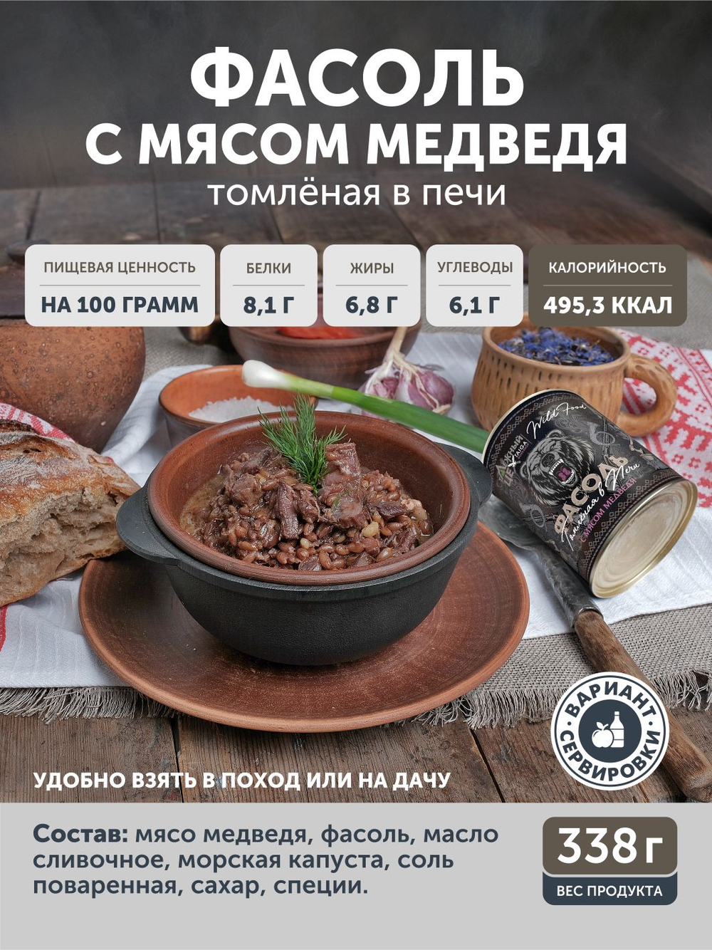 Фасоль с мясом медведя томлёная в печи ТАЁЖНЫЙ ЦЕХ готовая каша, 338 г
