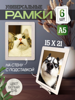Набор фоторамок 15х20, 6шт, Белый дуб