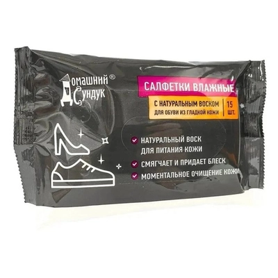 Салфетки влажные с натур. воском для ОБУВИ из гладкой кожи в упаковке 15шт ДС-402