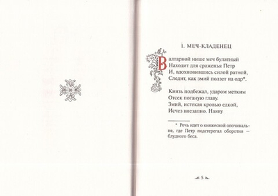 Две поэмы "Святые князья Петр и Феврония" и "Святой великий князь Александр Невский". Протоиерей Артемий Владимиров