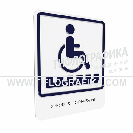 Тактильно-визуальный знак Д.6 с шрифтом Брайля "Неровная поверхность". ПВХ 3 мм.