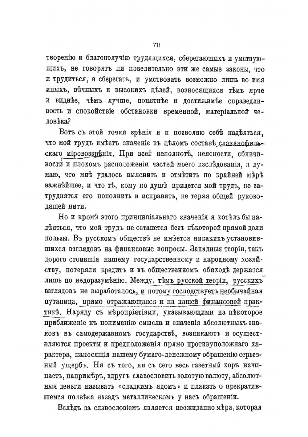 Бумажный рубль | Шарапов Сергей Федорович