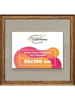 Рамка для постера и фотографий 95x100