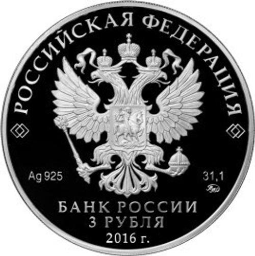 3 рубля. Саммит Россия - Асеан. 2016 г. PROOF