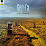 СерьГа / Страна Таксофонов (Coloured Vinyl)(LP)