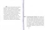 Момент истины. О личной молитве в жизни христианина. Схиархимандрит Гавриил (Бунге)