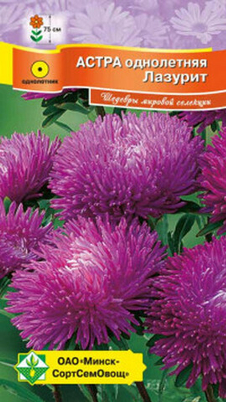 Астра "Ювелирная Лазурит" 0,15г., Германия.
