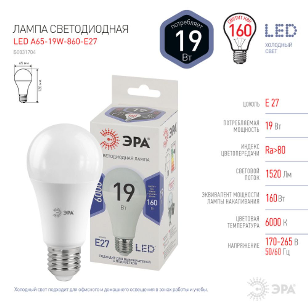 Лампа светодиодная ЭРА STD LED A65-19W-860-E27 E27 / Е27 19Вт груша холодный дневной свет | Лампы cветодиодные Груша (A)