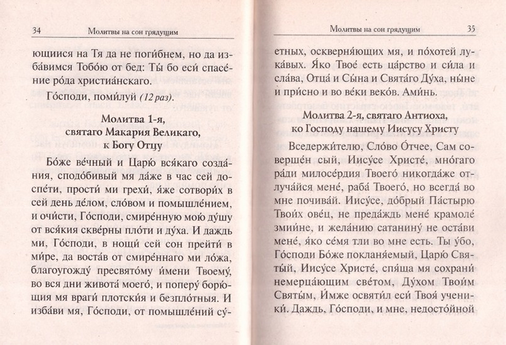 Молитвы о добром урожае