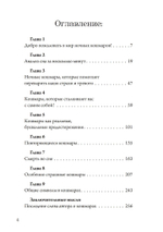 Ночные кошмары: Тёмная сторона снов и сновидения