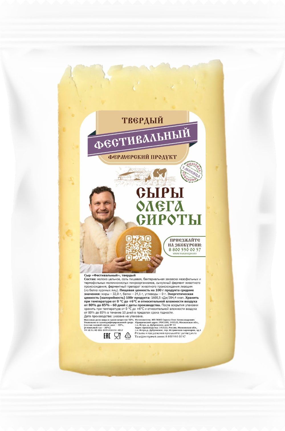 Сыр "Фестивальный" Истринская сыроварня Олега Сироты
