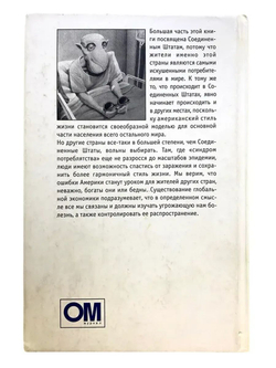 Потреблятство. Болезнь, угрожающая миру