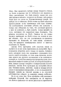 Письма А. П. Чехова. Том 1 (1876-1887). Letters of Anton Chekhov. Volume 1 (1876-1887) | М. П. Чехова