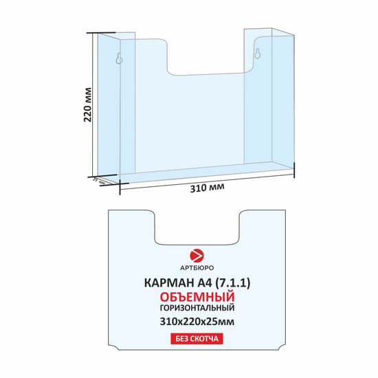 Карман ОБЪЕМНЫЙ А4 горизонтальный (7.1.1) 310х220х25 мм