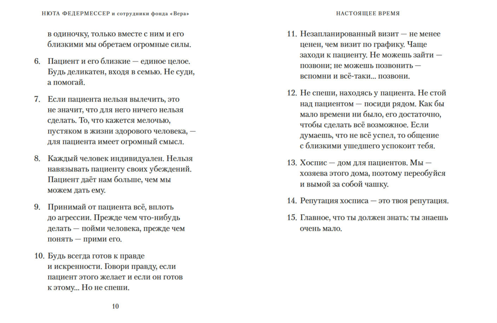 Настоящее время