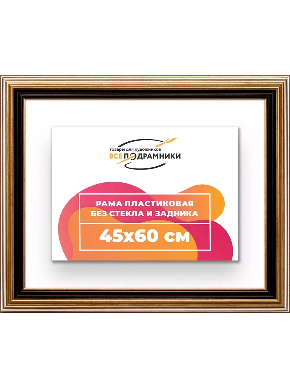 Рама для картин и фотографий 45x60