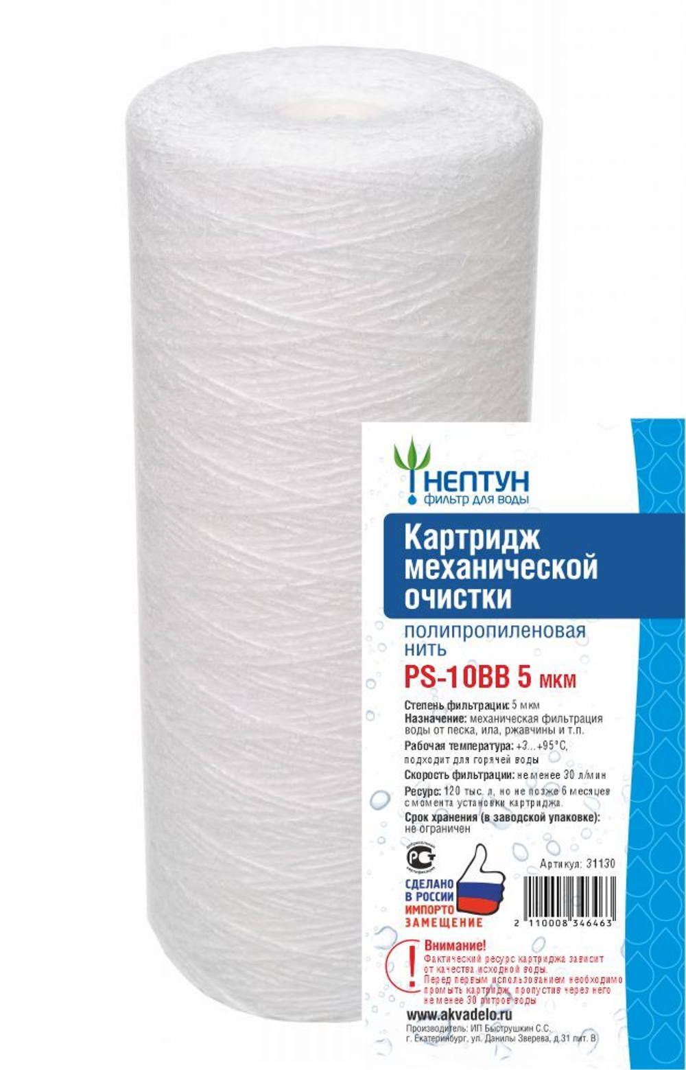 Картридж из полипропиленовой нити Нептун PS-10BB 5 мкм