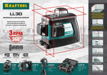 KRAFTOOL LL 3D #3, лазерный нивелир (34640-3)