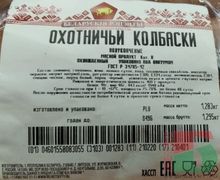 Колбаски &quot;Охотничьи&quot; полукопченые Белорусские рецепты - купить с доставкой на дом по Москве и области