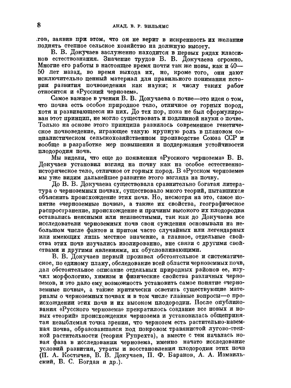 Русский чернозем. Серия «Классики естествознания» | В. Докучаев