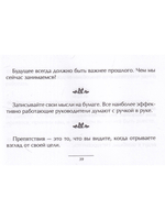 Маленькая книга хороших советов о даре уверенности в себе
