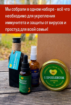 АКЦИЯ Набор "Иммуно" -40%