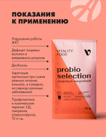 Виталити Фуд пробио селекшн (28 саше-пакетов) Новый СГР Современный синбиотик-метабиотик формирует и поддерживает здоровый микробиом кишечника