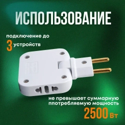 Тройник для розетки / разветвитель электрический, тройник плоский поворотный. Мощность 2500 Вт. Цвет белый.