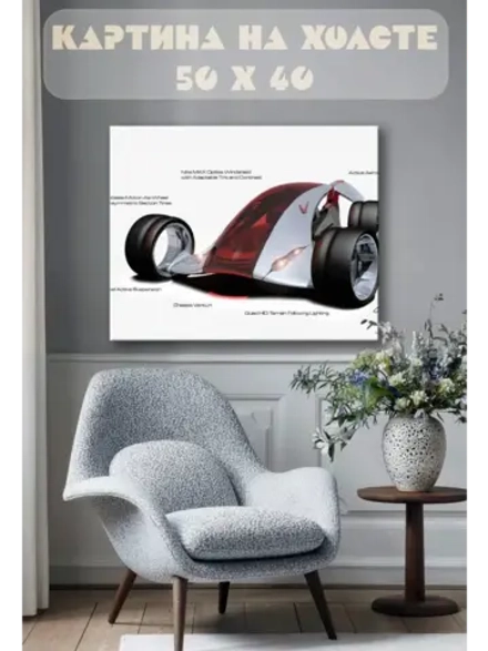 Картина на стену 40 X 50 Гоночная машина