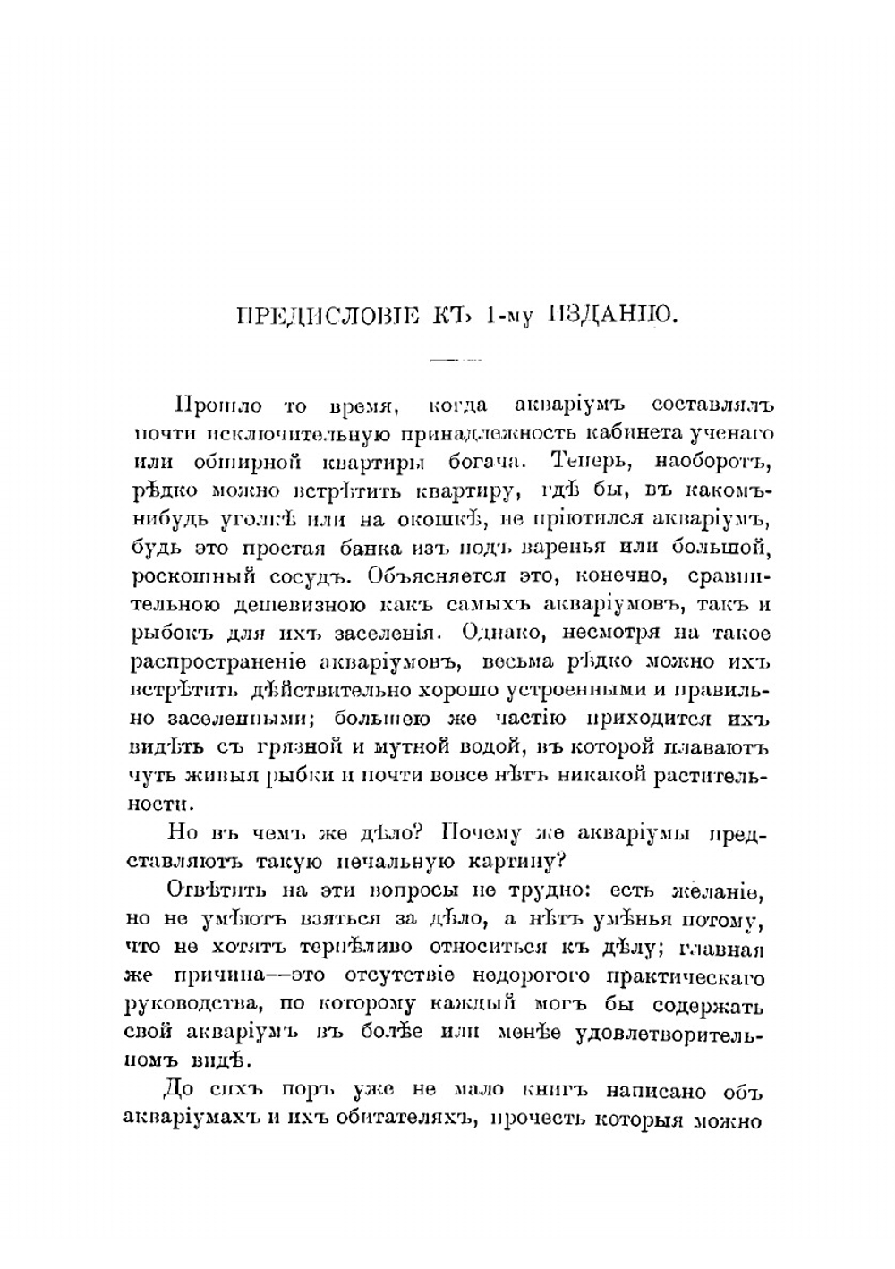 Аквариум. Руководство к уходу за аквариумом и его населением. Описание водяных растений и животных | Миллер В.П.