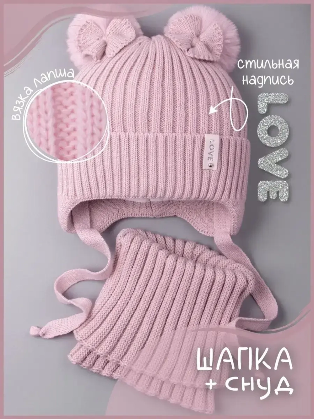 Шапка зимняя вязаная и снуд