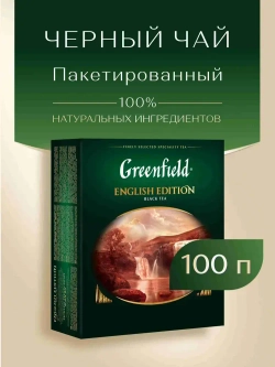 Чай в пакетиках чёрный Greenfield English Edition, 100 шт